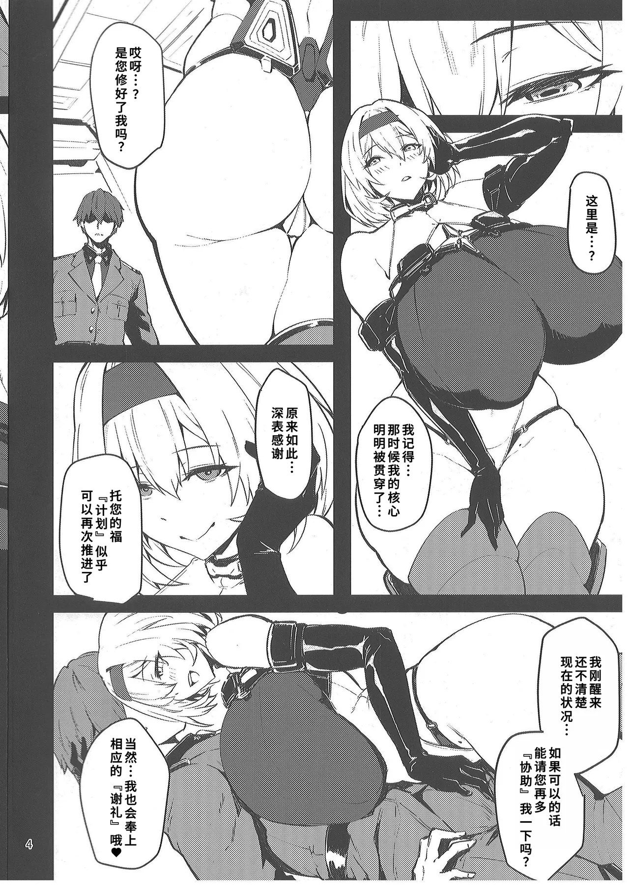 Aka Kutsu Wakarase - Page 3