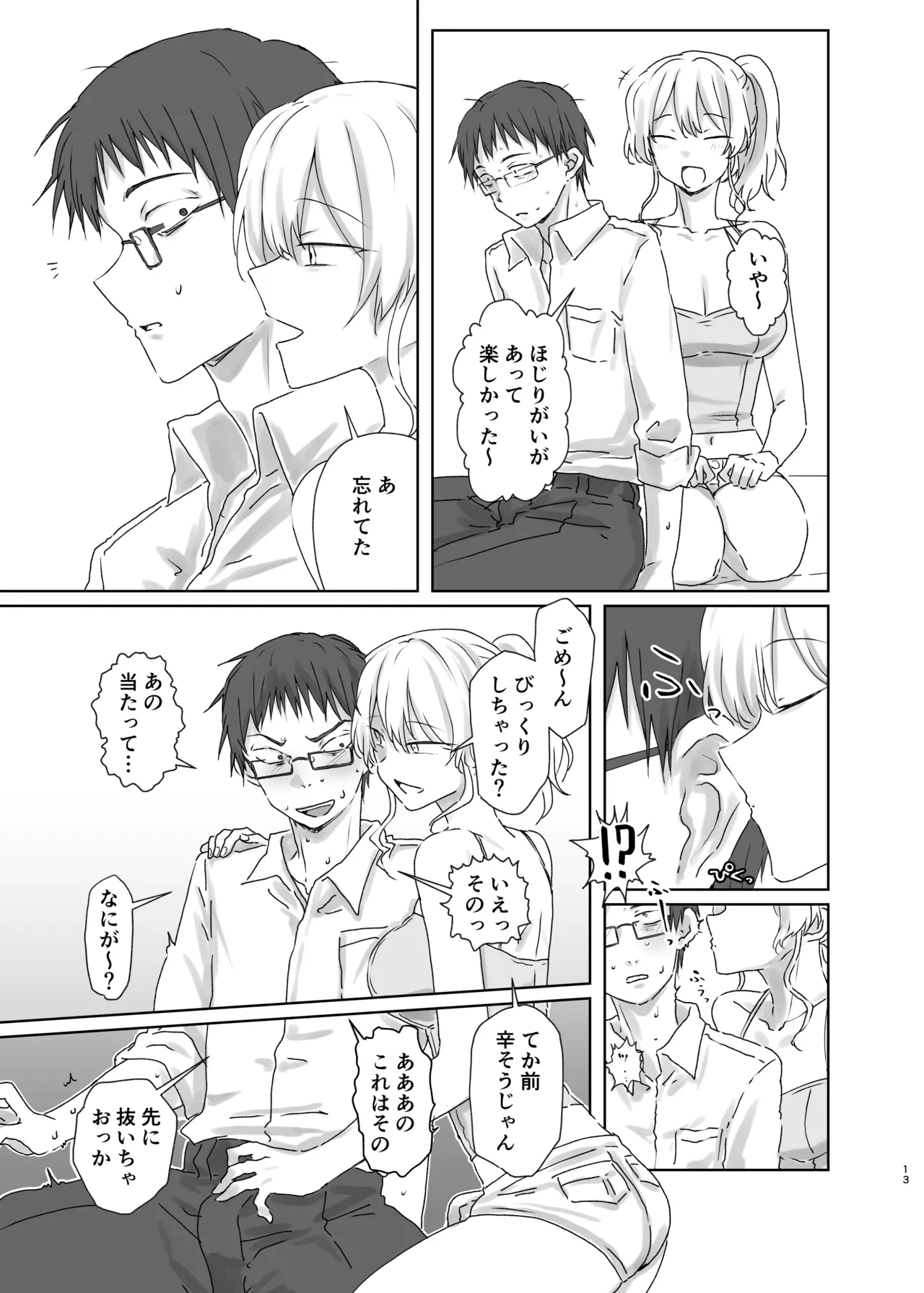 Hojirarete Ejaculation - Page 13