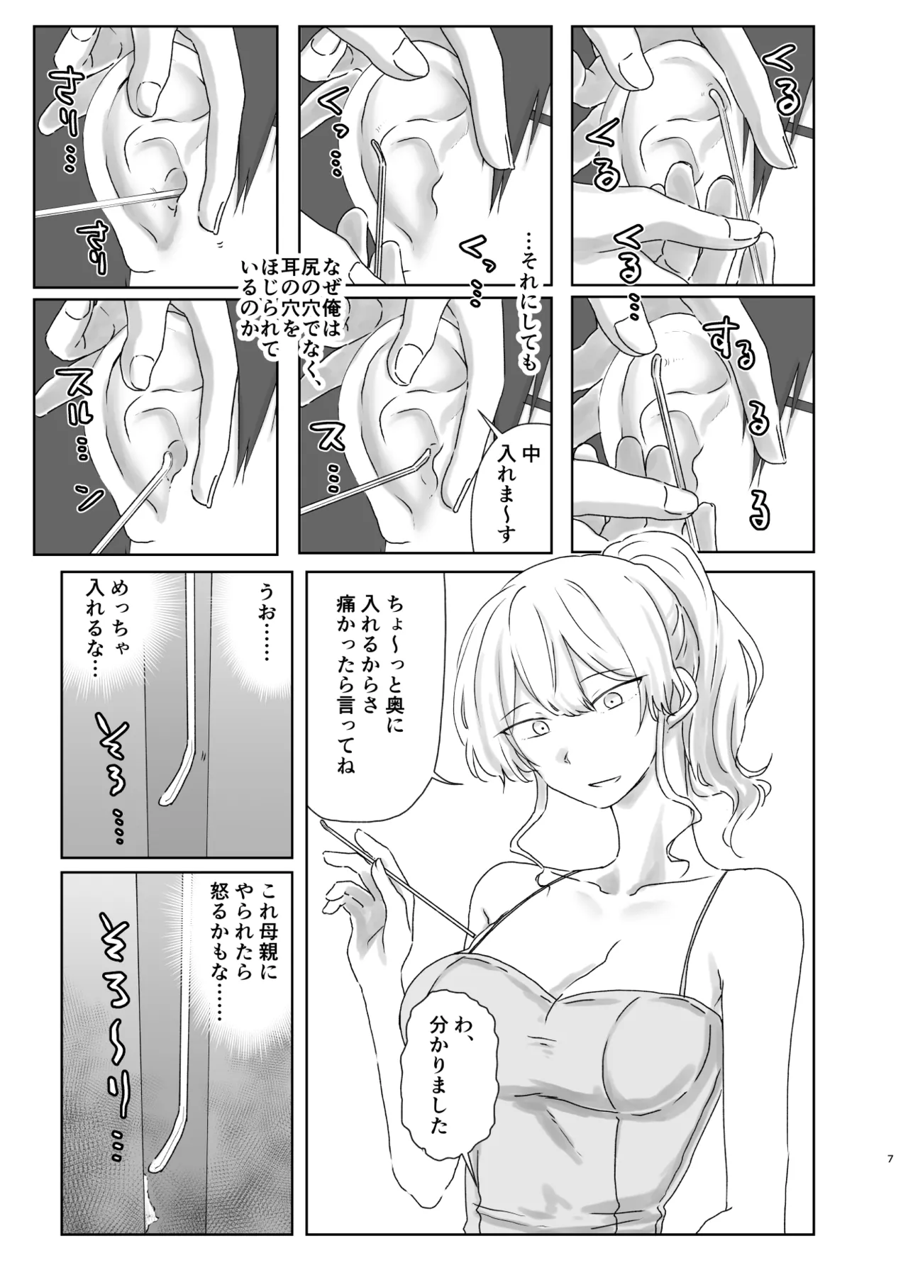 Hojirarete Ejaculation - Page 39