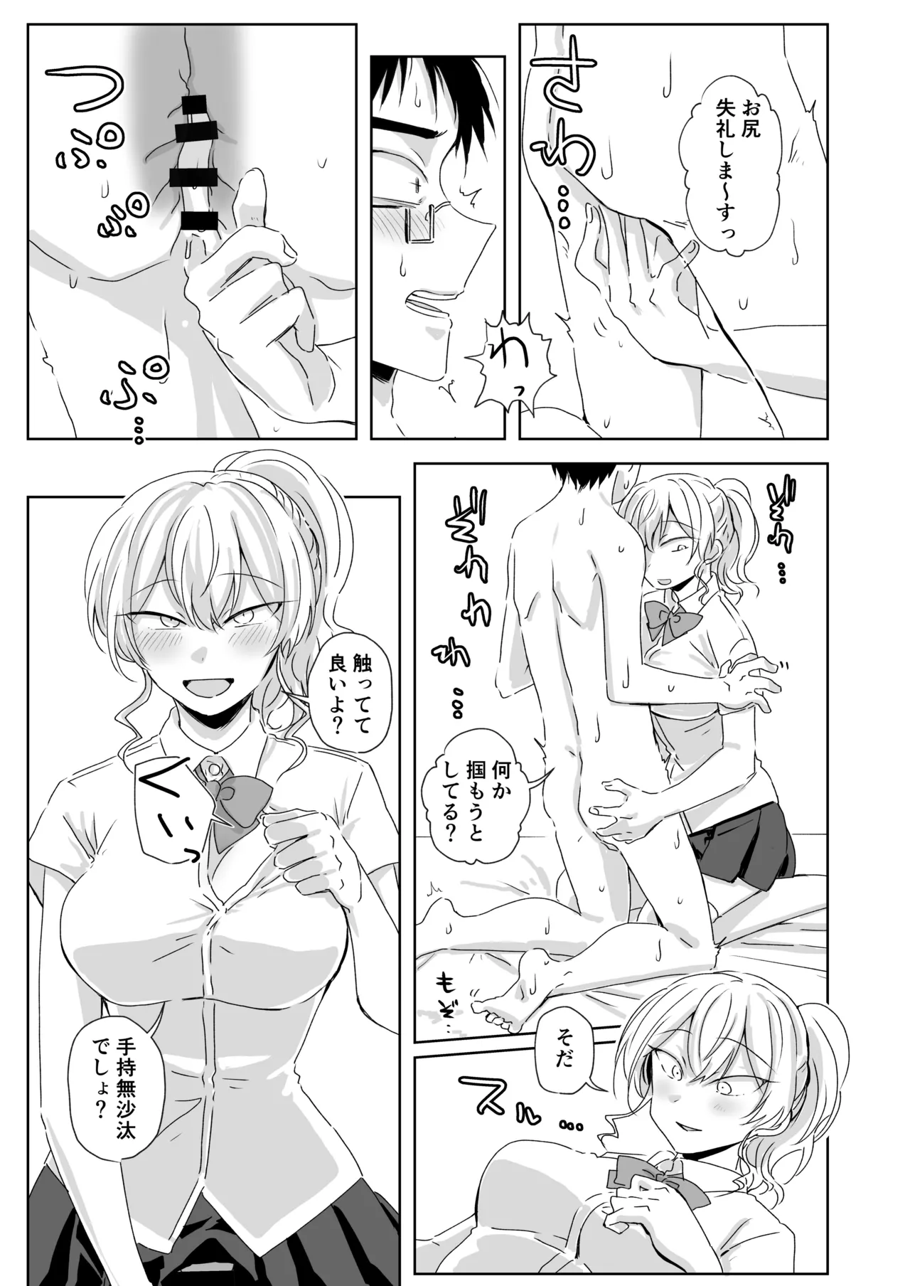 Hodasarete Ejaculation - Page 17