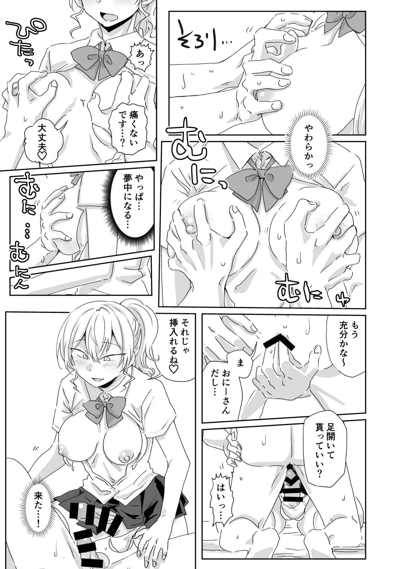 Hodasarete Ejaculation - Page 19
