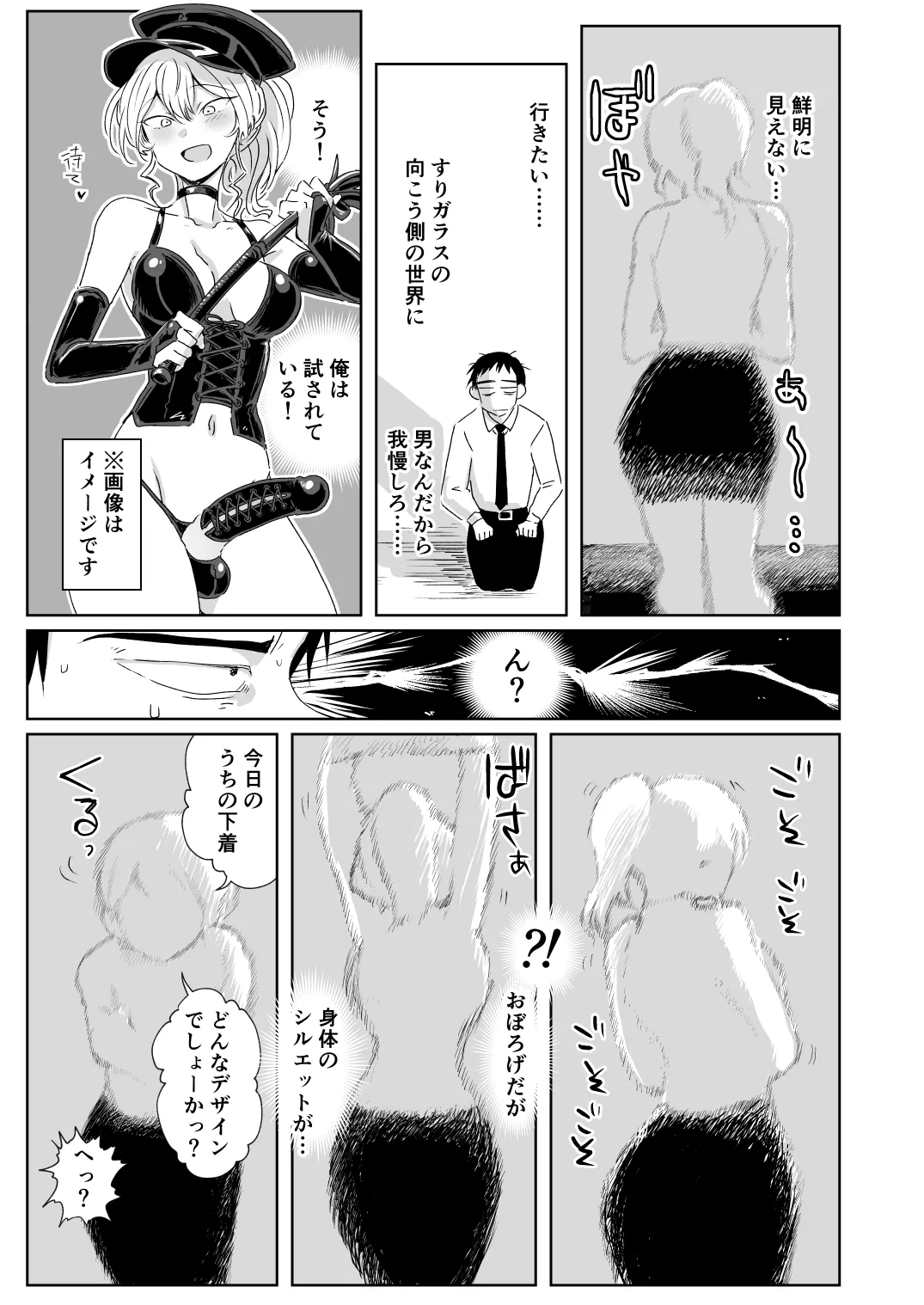 Hodasarete Ejaculation - Page 34