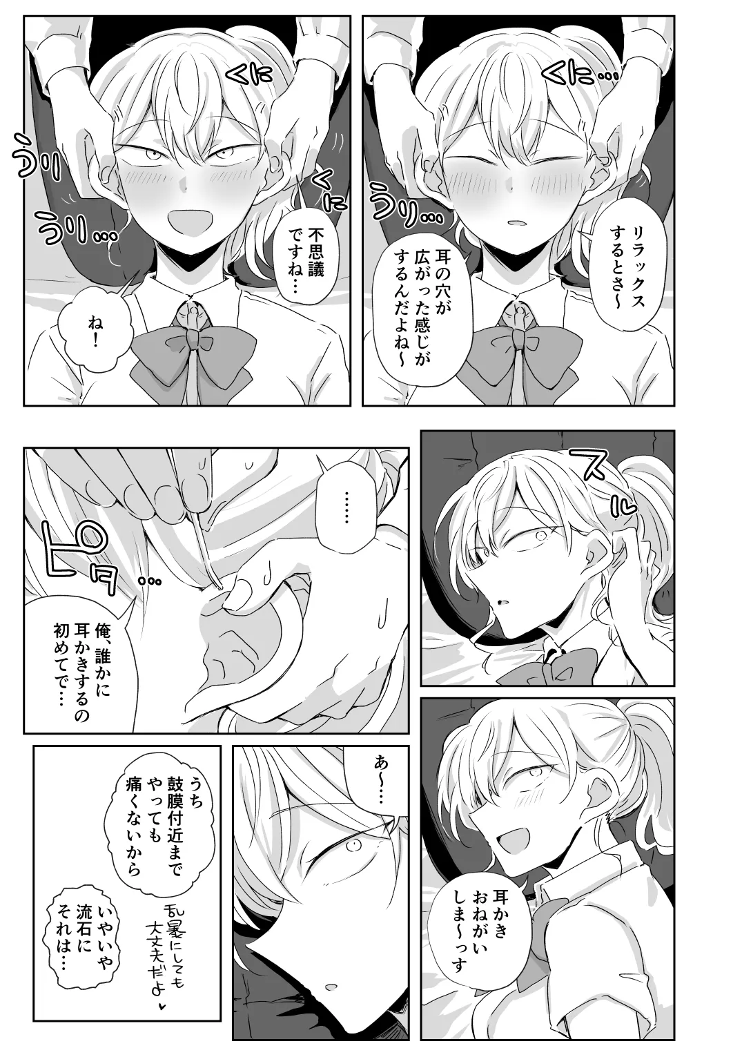 Hodasarete Ejaculation - Page 40