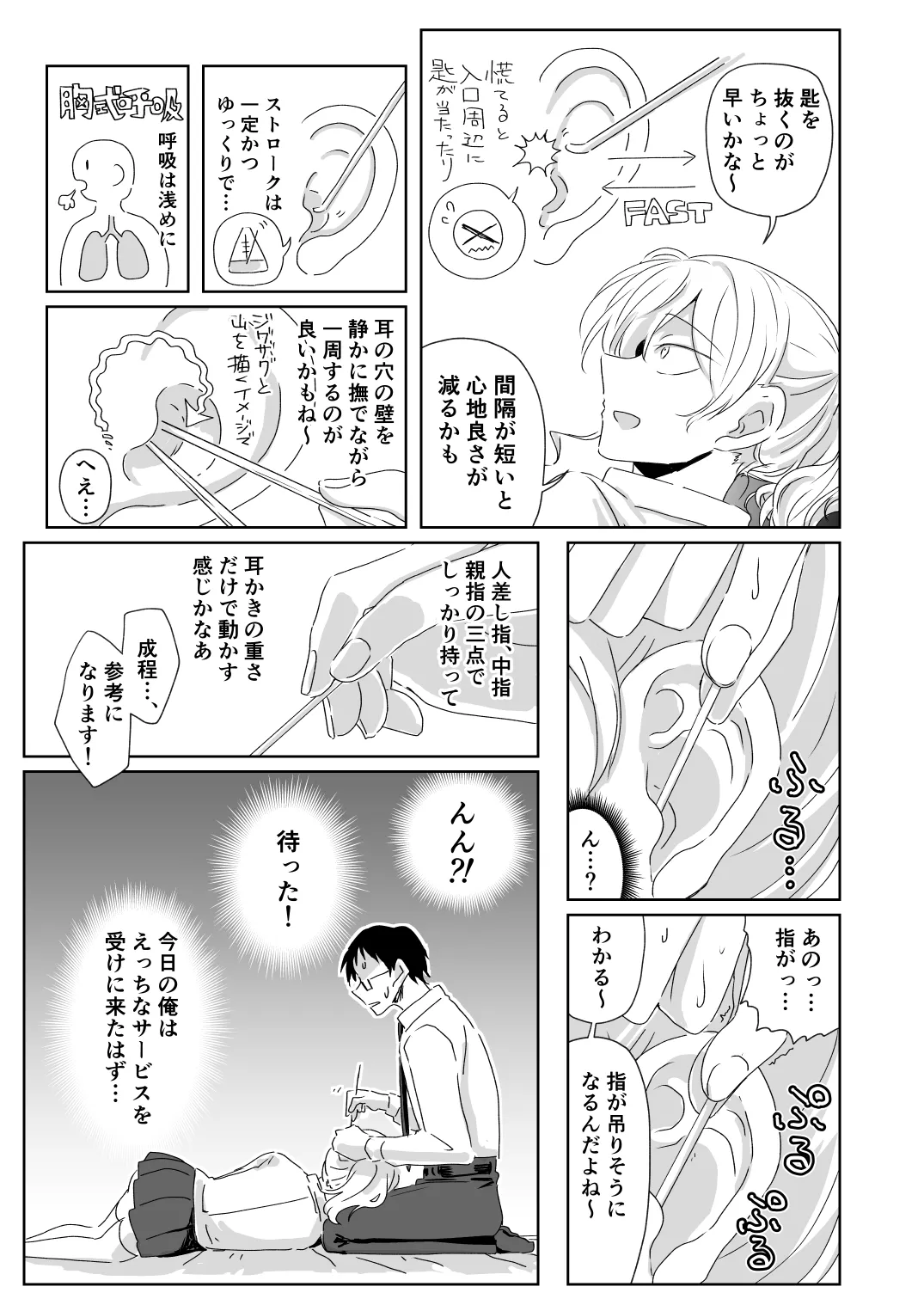 Hodasarete Ejaculation - Page 42