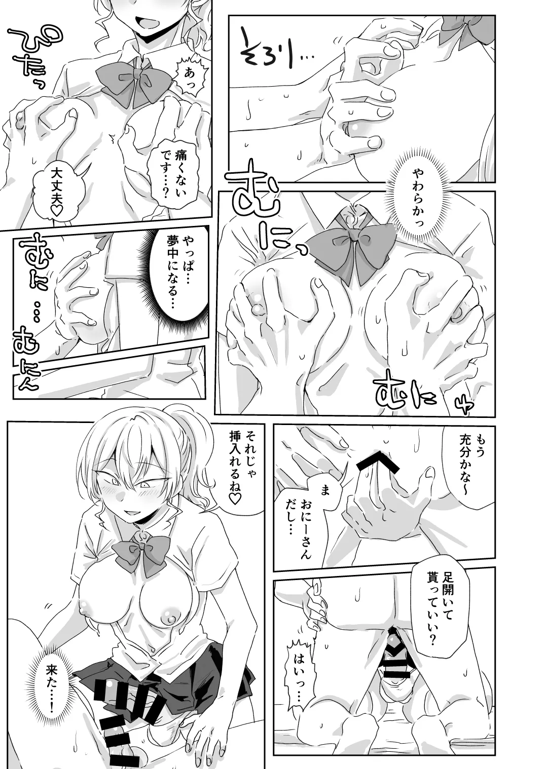Hodasarete Ejaculation - Page 48