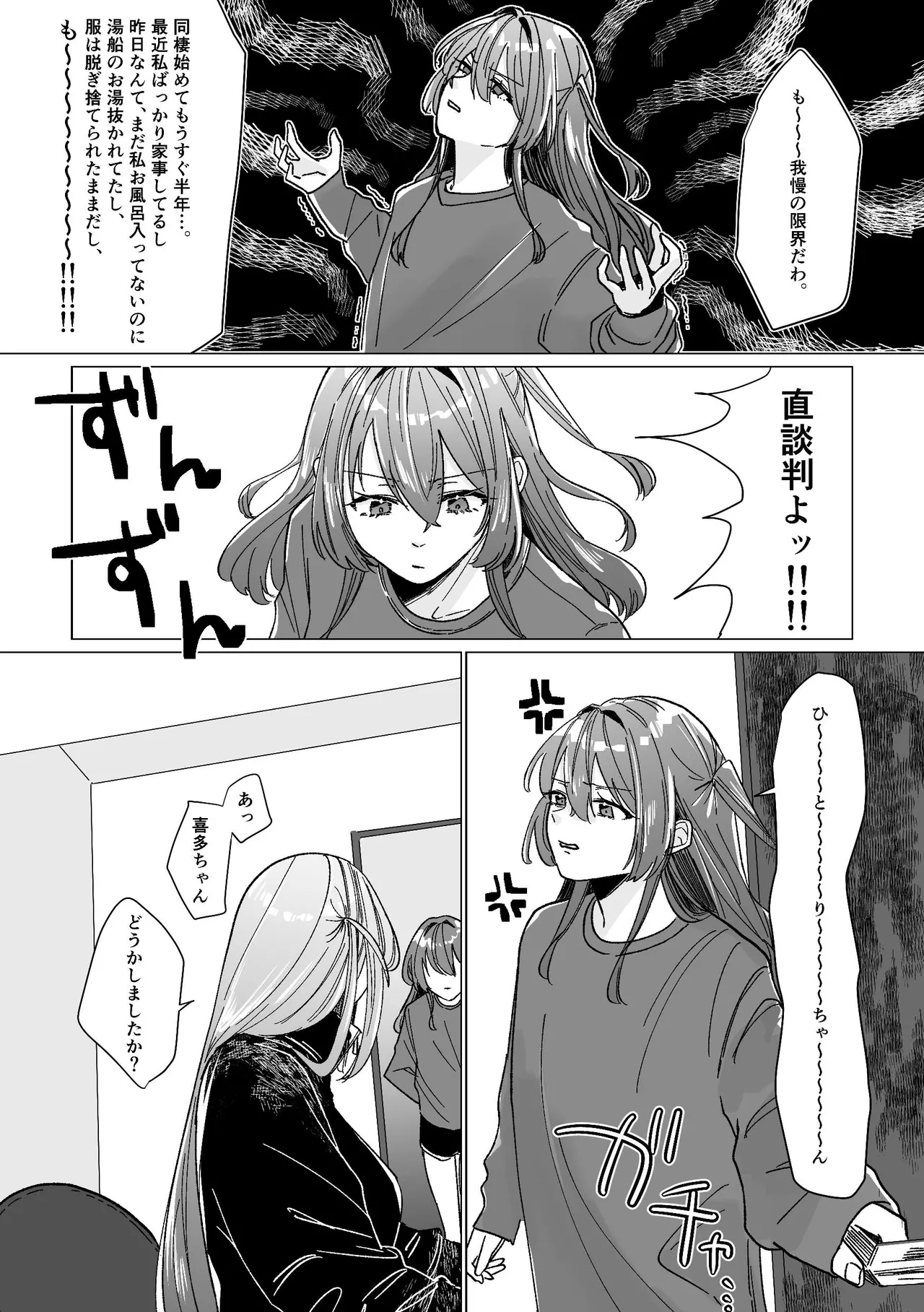 Darakuen - Page 16