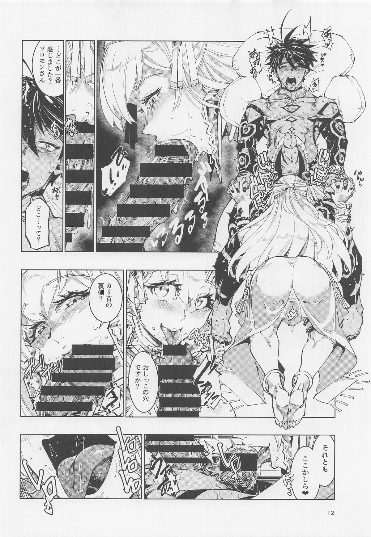 王の褥に魔女が棲む - Page 11