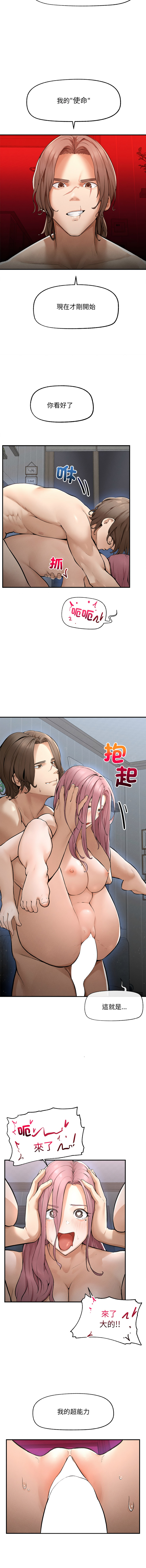 超导体大叔 |  超导体觉醒 | 超導體大叔 | 超導體覺醒 1-15 - Page 29