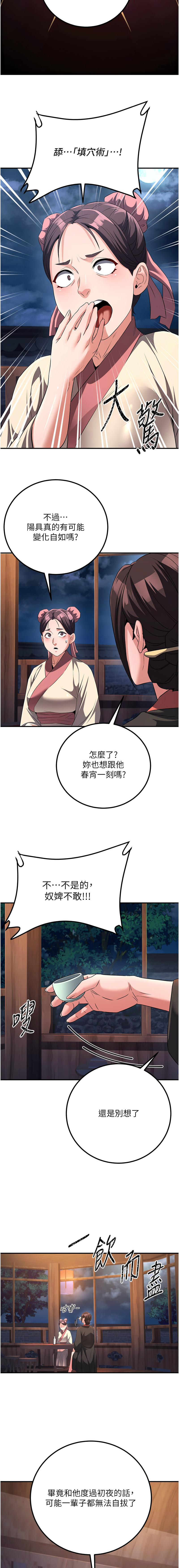 炼欲:色魔再临 | 煉慾:色魔再臨 1-18 - Page 129
