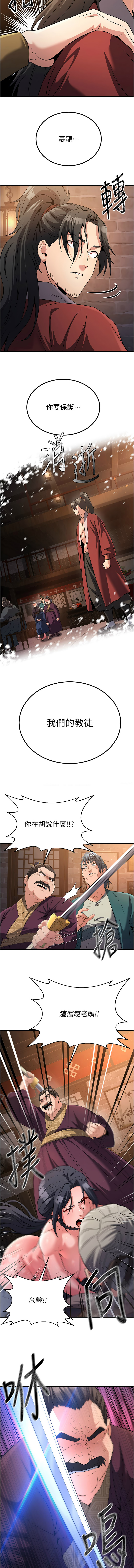 炼欲:色魔再临 | 煉慾:色魔再臨 1-18 - Page 169