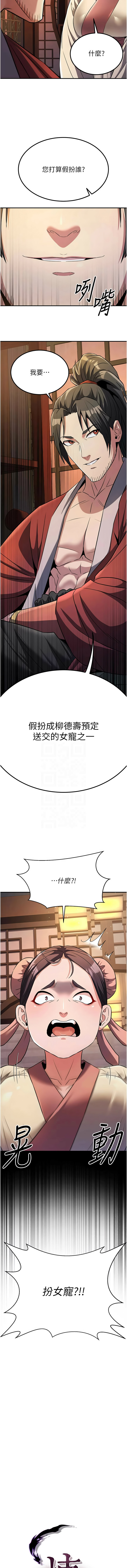 炼欲:色魔再临 | 煉慾:色魔再臨 1-18 - Page 240