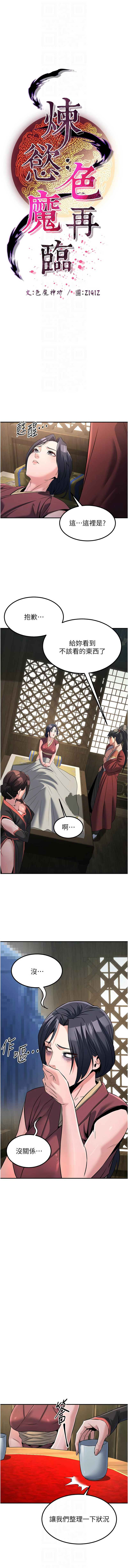 炼欲:色魔再临 | 煉慾:色魔再臨 1-18 - Page 277