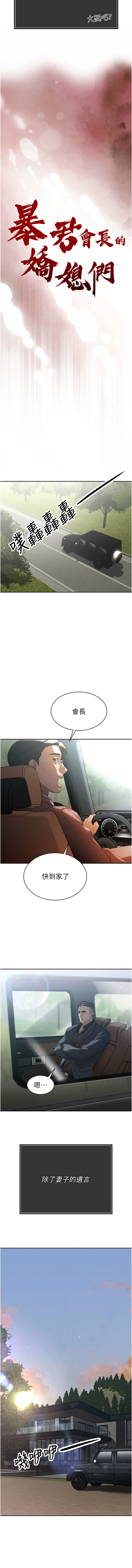 暴君会长的娇媳们 |  暴君會長的嬌媳們 1-15 - Page 22