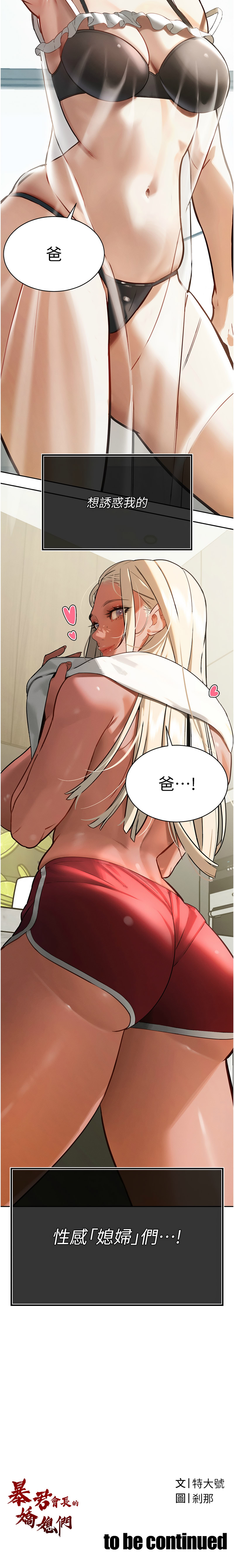 暴君会长的娇媳们 |  暴君會長的嬌媳們 1-15 - Page 25