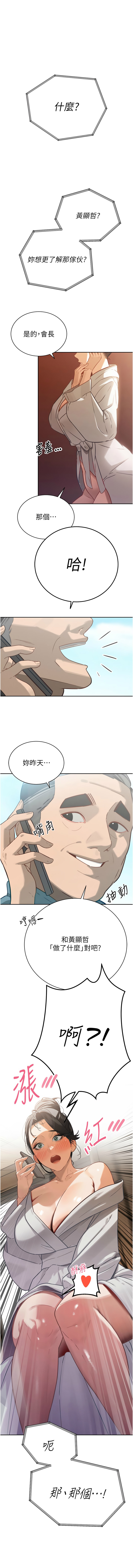 暴君会长的娇媳们 |  暴君會長的嬌媳們 1-15 - Page 26