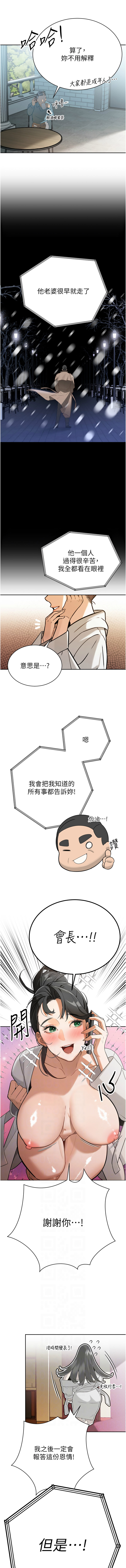 暴君会长的娇媳们 |  暴君會長的嬌媳們 1-15 - Page 27