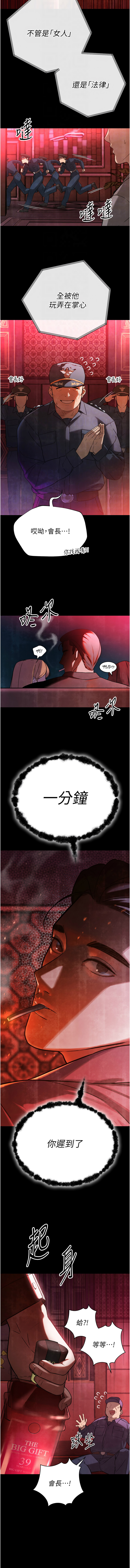 暴君会长的娇媳们 |  暴君會長的嬌媳們 1-15 - Page 29