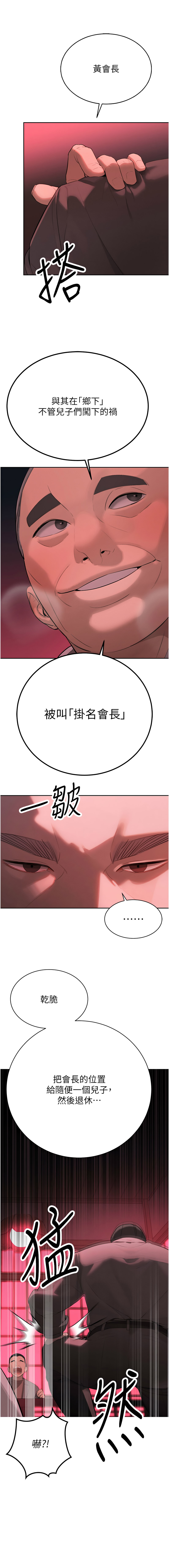 暴君会长的娇媳们 |  暴君會長的嬌媳們 1-15 - Page 6