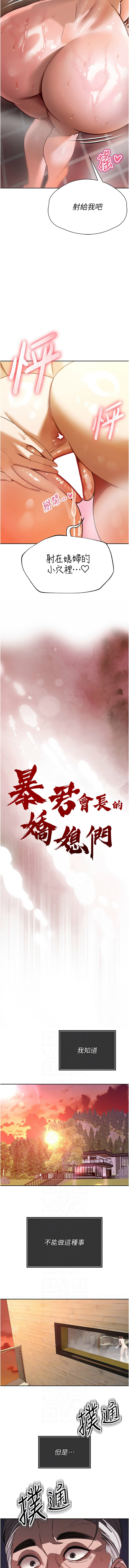 暴君会长的娇媳们 |  暴君會長的嬌媳們 1-15 - Page 62