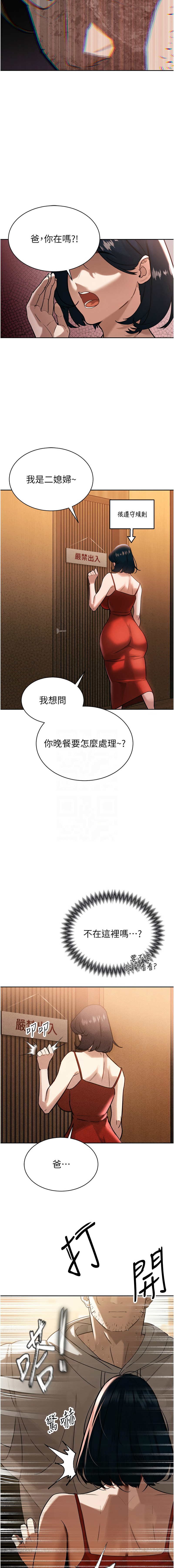 暴君会长的娇媳们 |  暴君會長的嬌媳們 1-15 - Page 65