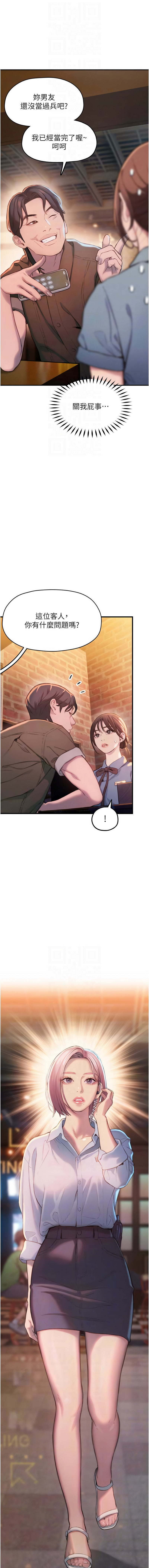 恋爱大富翁 第二季 S2 | 戀愛大富翁 第二季 S2 1-16 - Page 42