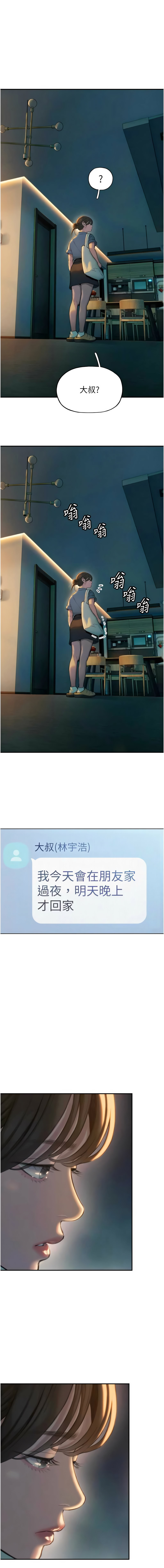 恋爱大富翁 第二季 S2 | 戀愛大富翁 第二季 S2 1-16 - Page 49