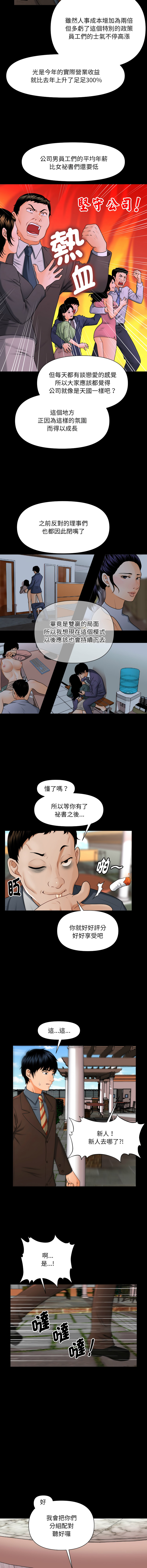 秘书的难言之隐 | 祕書的難言之隱 1-16 - Page 12