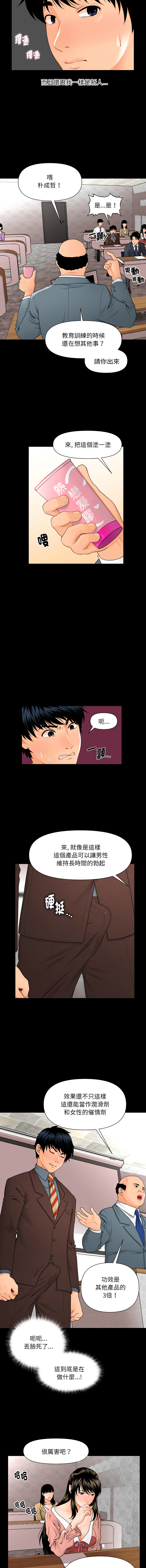 秘书的难言之隐 | 祕書的難言之隱 1-16 - Page 16