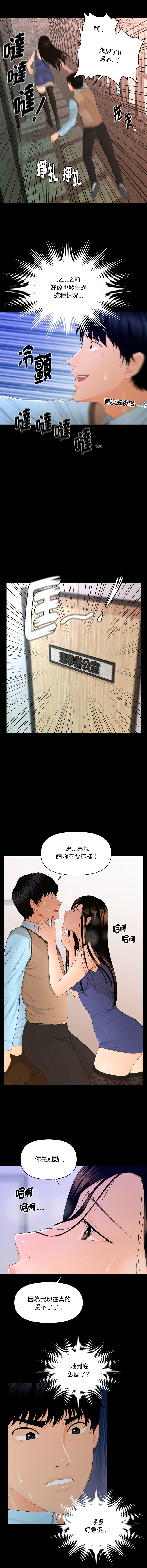 秘书的难言之隐 | 祕書的難言之隱 1-16 - Page 221