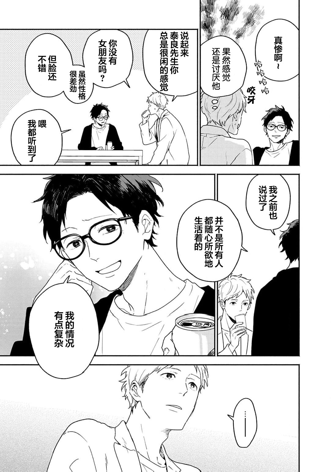 曦光微笑 - Page 37