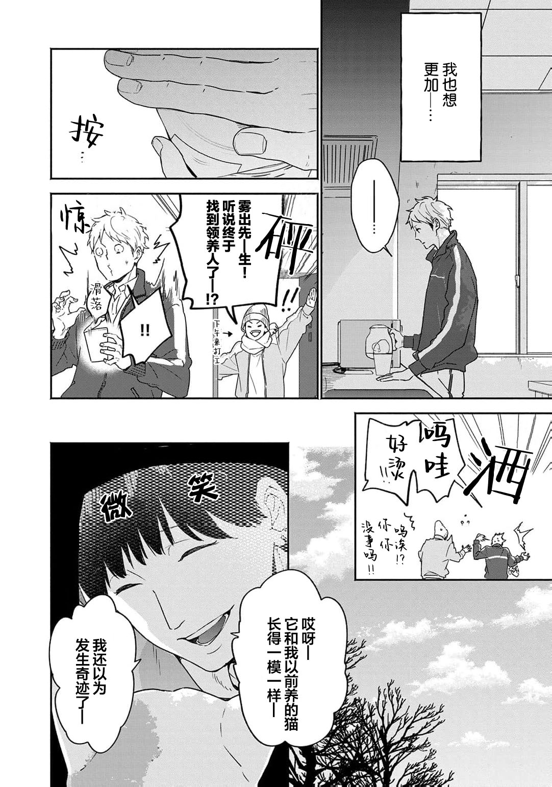 曦光微笑 - Page 44