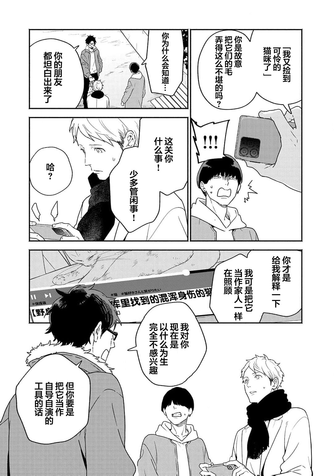 曦光微笑 - Page 47