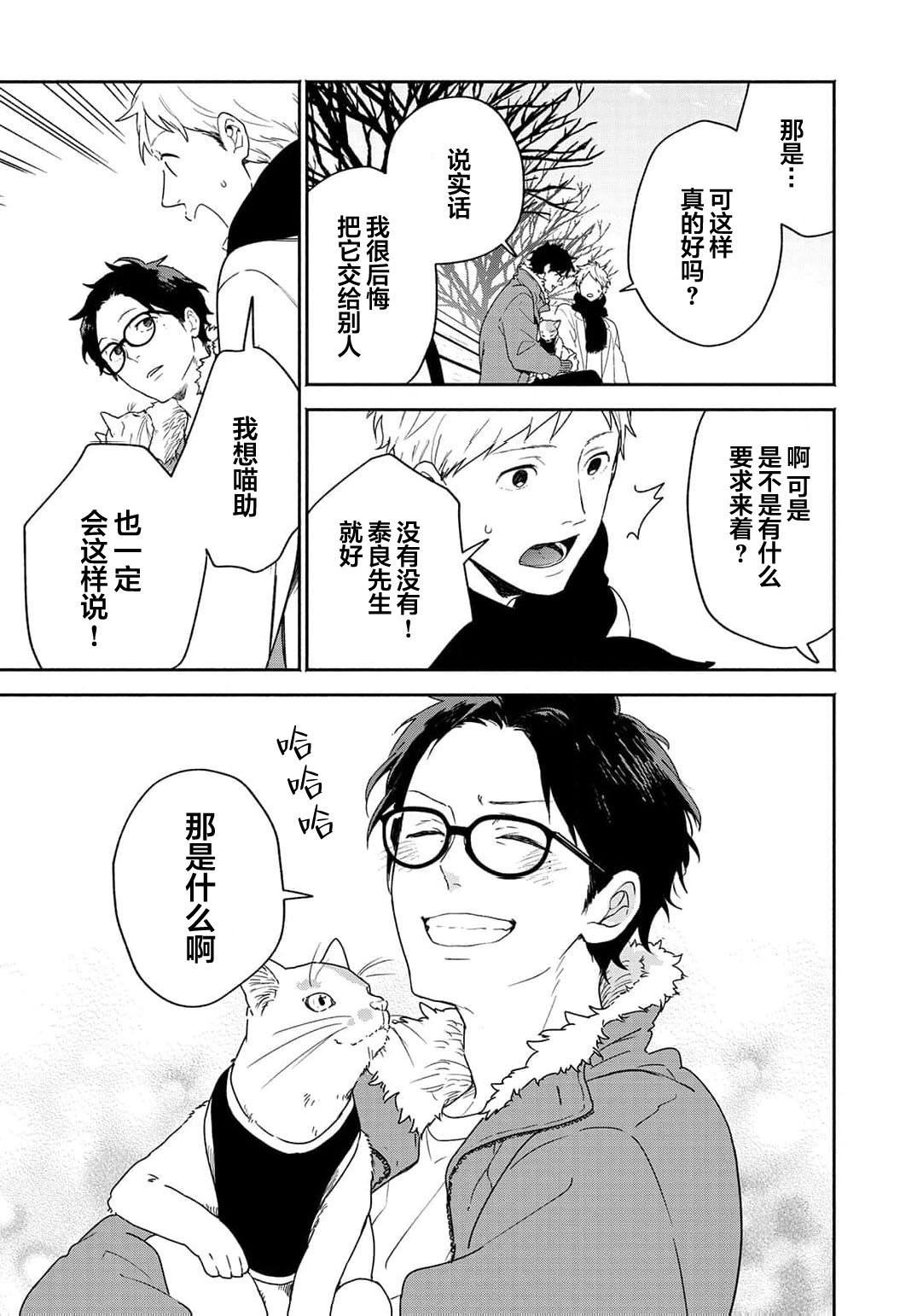 曦光微笑 - Page 51