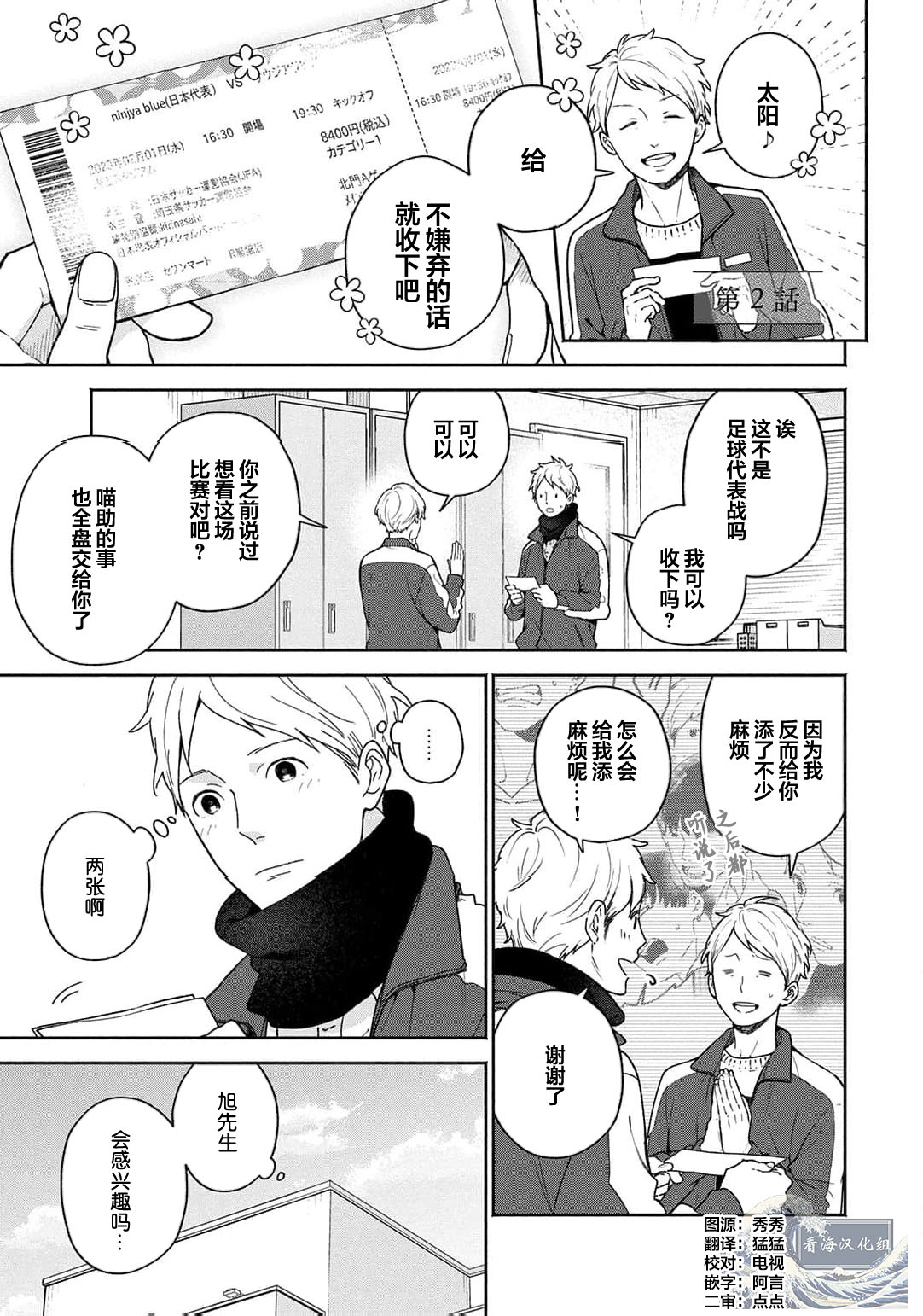 曦光微笑 - Page 56