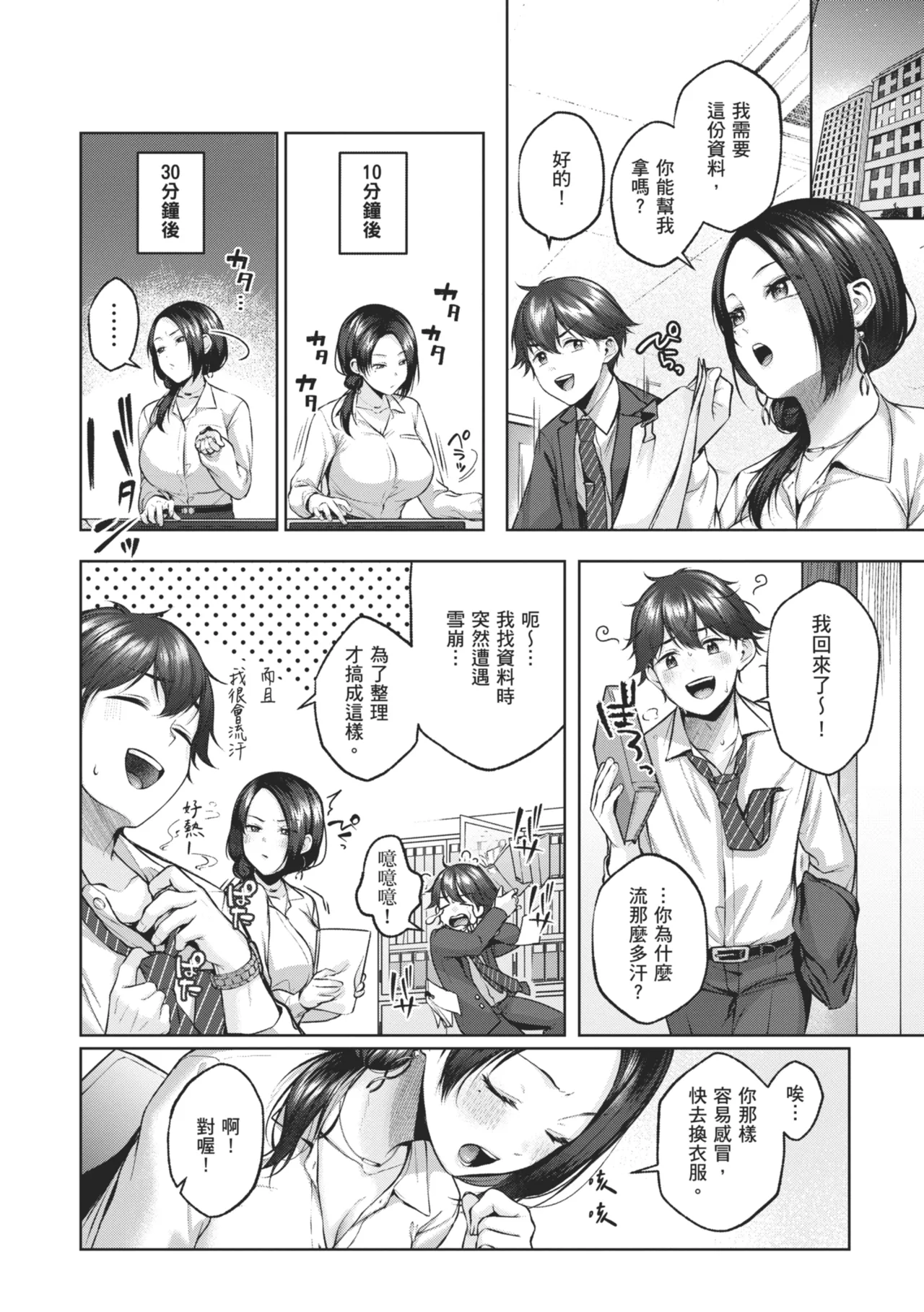 Ippai Sawatte | 盡情撫摸我 - Page 32