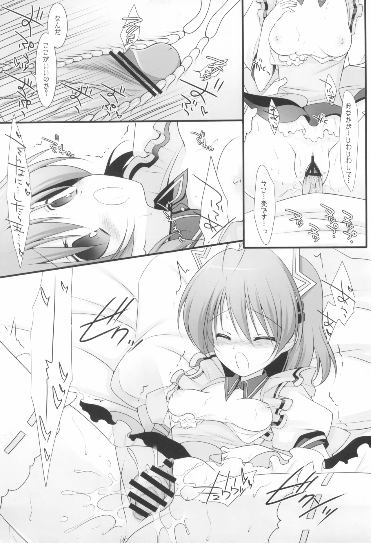 Yomenado - Page 8