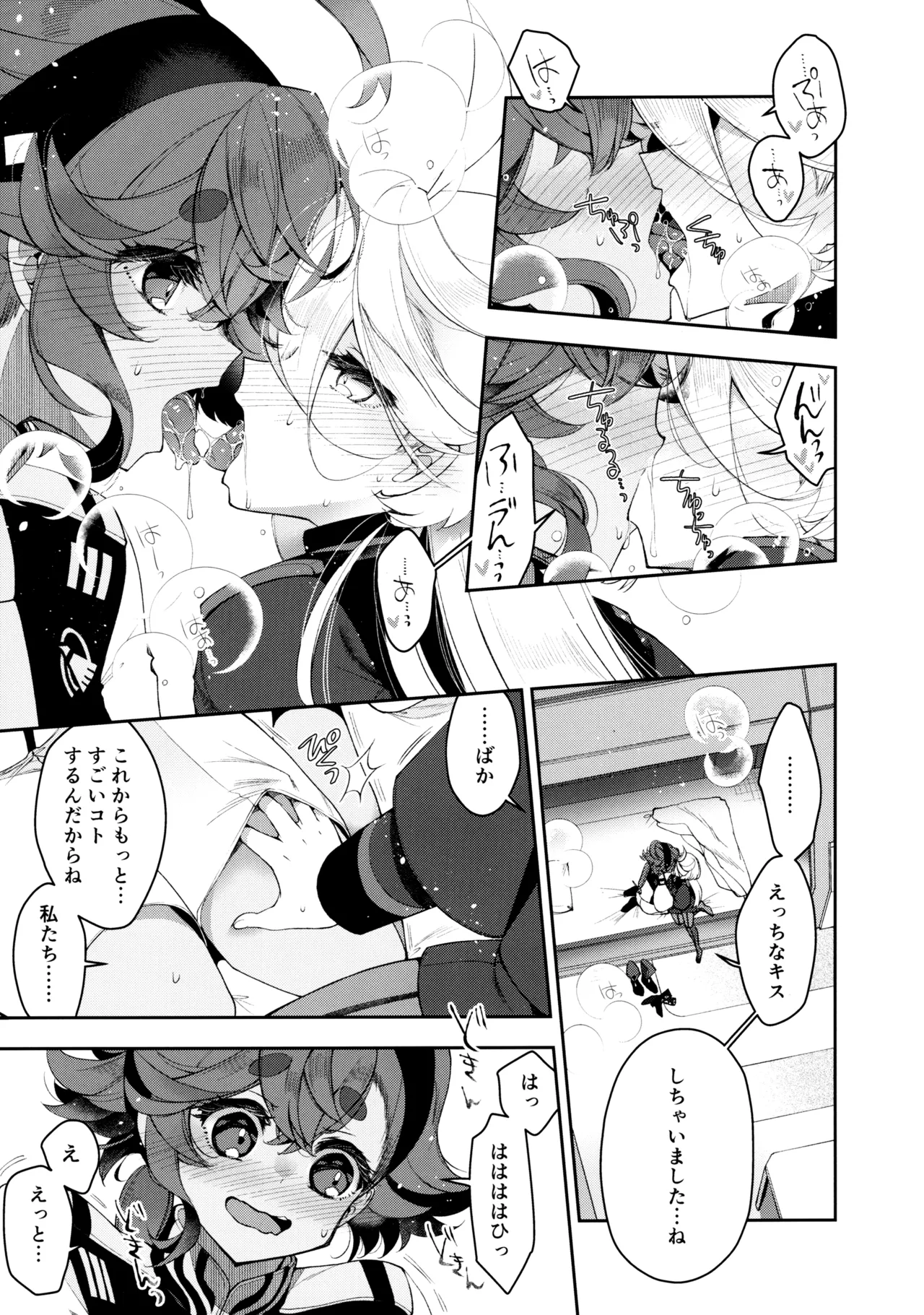 Perfect Communication - Page 16