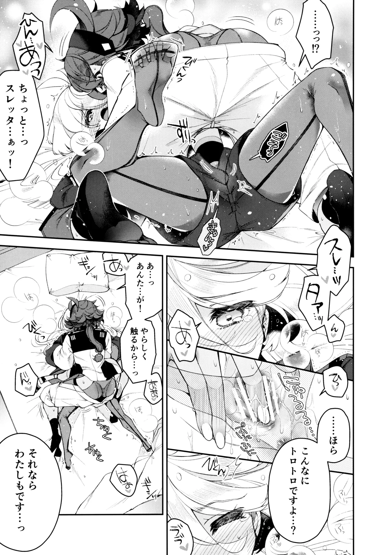 Perfect Communication - Page 22