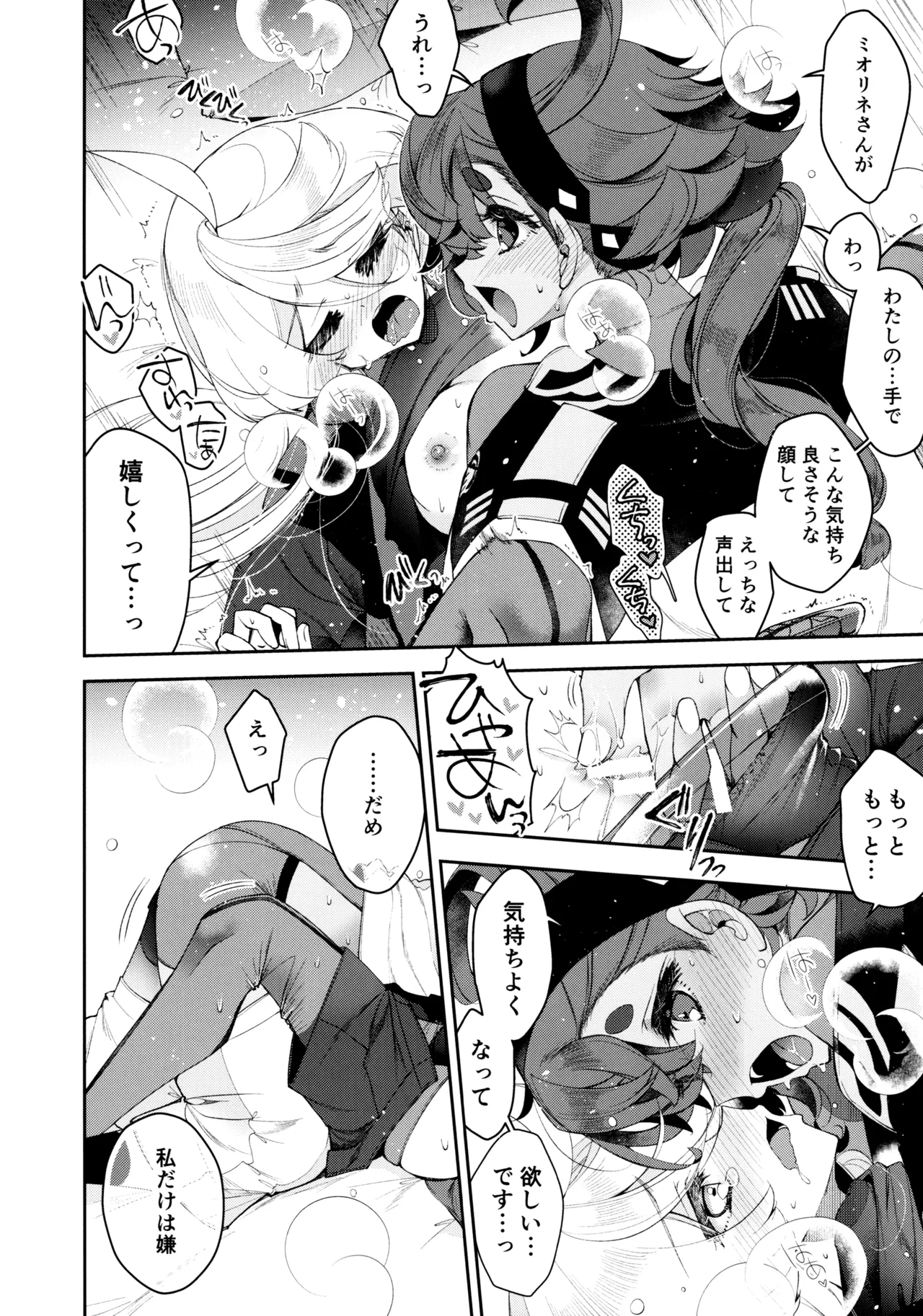 Perfect Communication - Page 23
