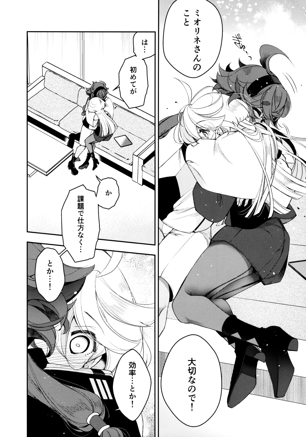 Perfect Communication - Page 9