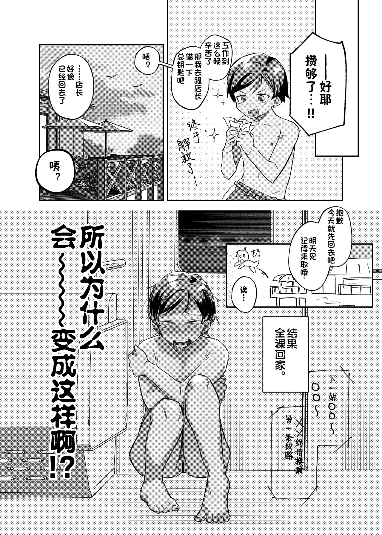 男水着チャレンジ 1-3（个人机翻） - Page 9