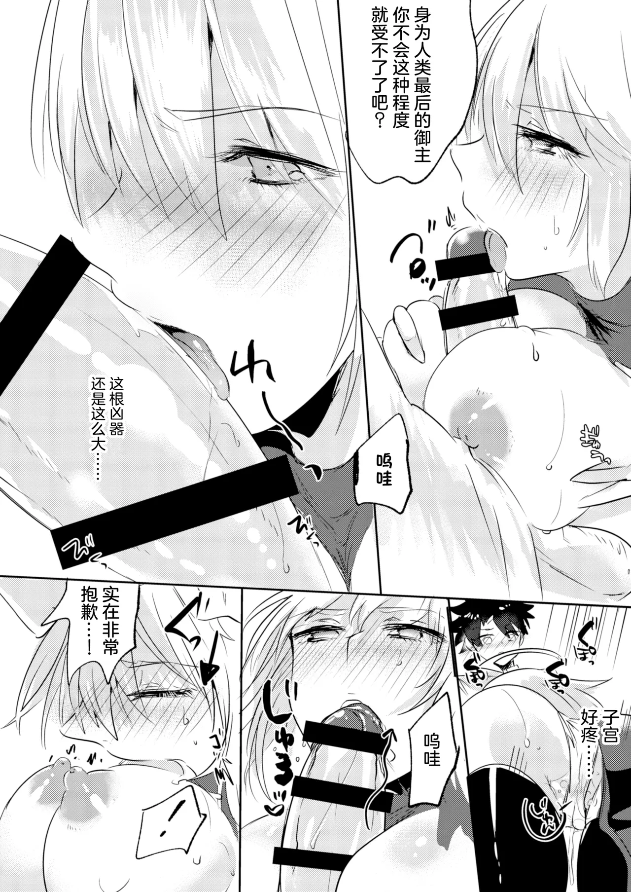 Alter-chan Nakayoku Naritai!! Second - Page 18