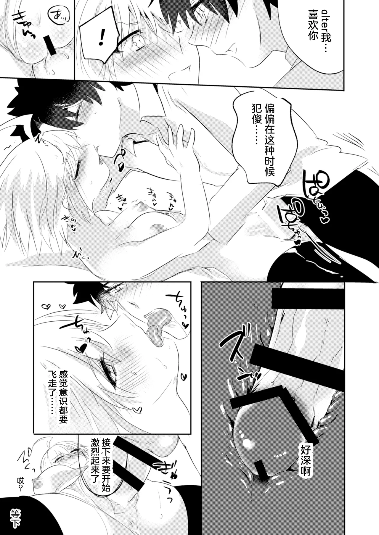 Alter-chan Nakayoku Naritai!! Second - Page 23