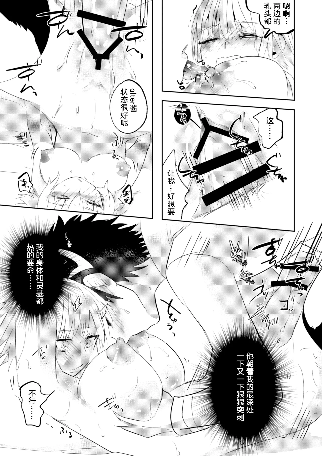 Alter-chan Nakayoku Naritai!! Second - Page 25