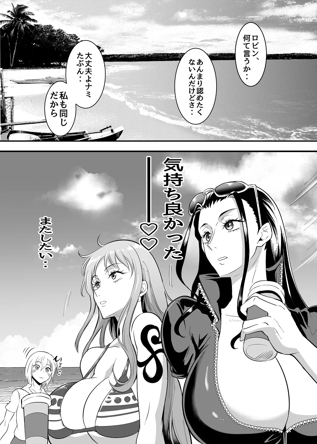 SEXバトル - Page 28