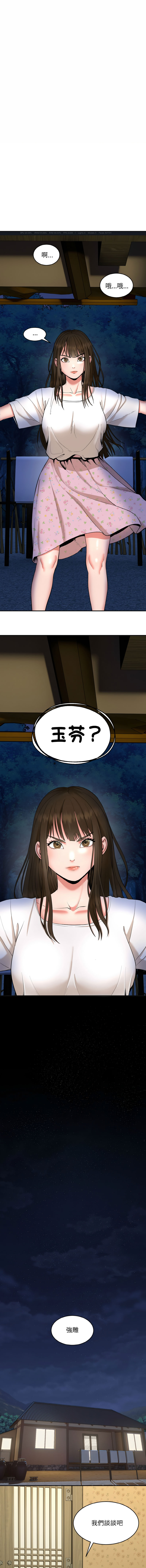 强雕：都市润女传说  | 強雕：都市潤女傳說  | 神雕闯都市  | 神雕闖都市 1-17 - Page 14