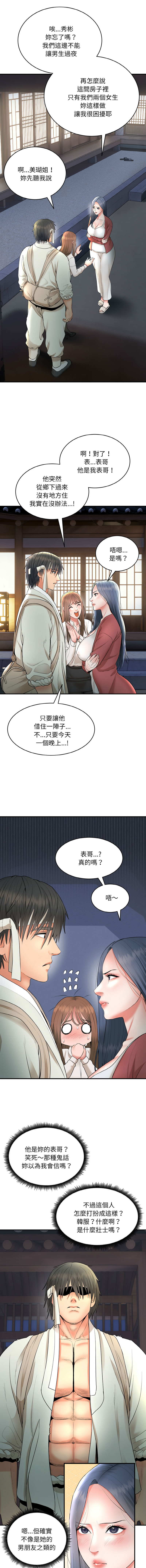 强雕:都市润女传说 | 強雕:都市潤女傳說 | 神雕闯都市 | 神雕闖都市 1-17 - Page 54