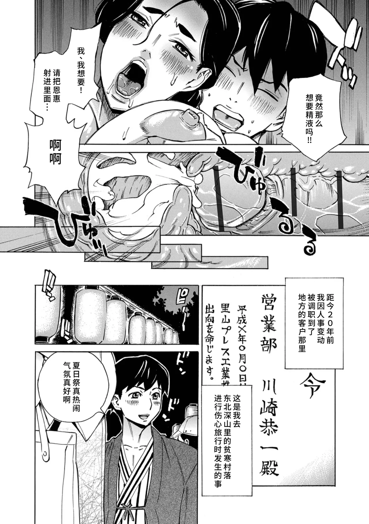 Hitozuma Inshi - Page 2