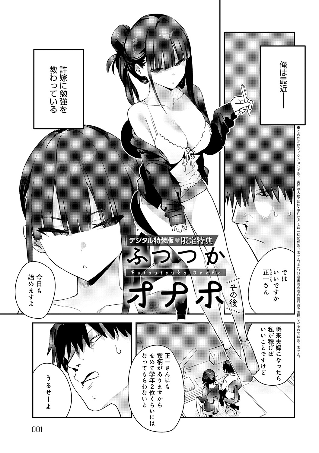 Hametami Girl - Page 230