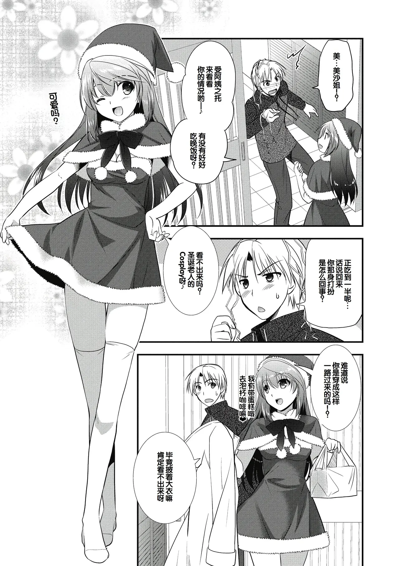 Suki no Katachi - Page 151